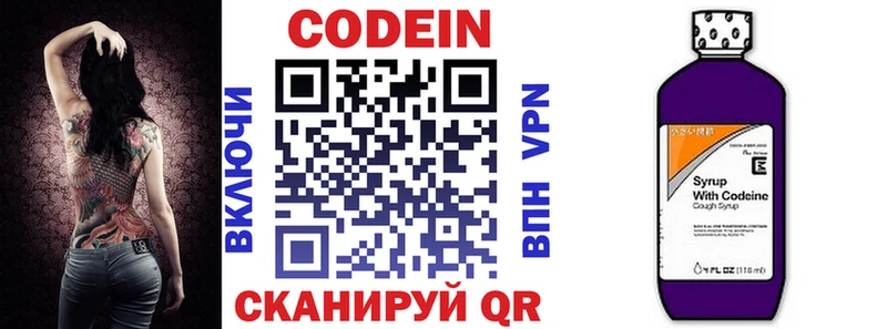 купить наркотики сайты Лысьва Codein напиток Lean (лин)